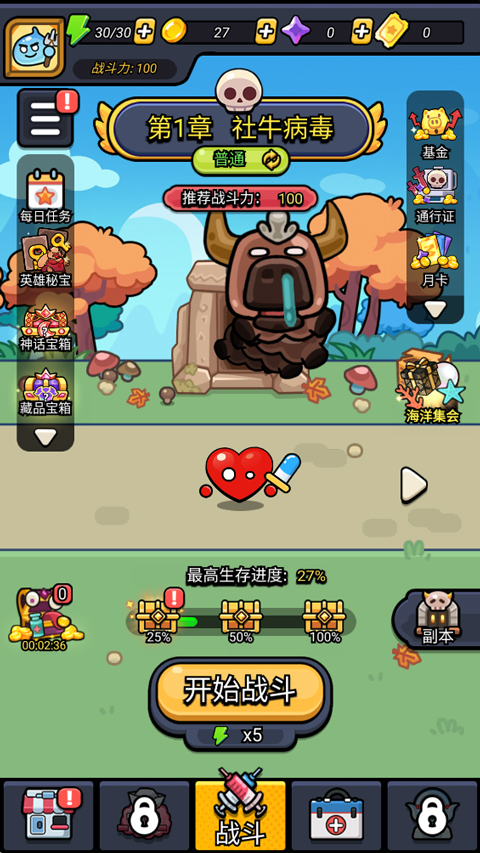 细胞保卫战