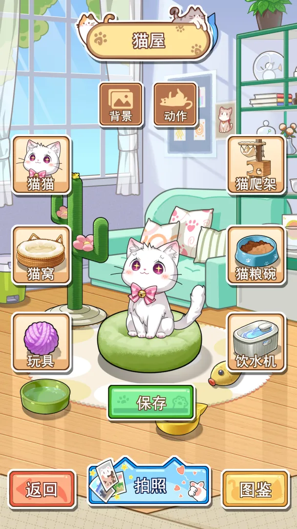 喵星收容计划