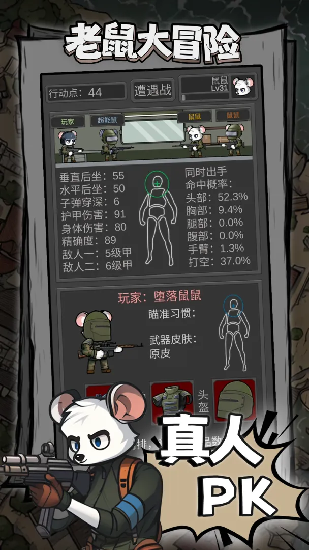 老鼠大冒险