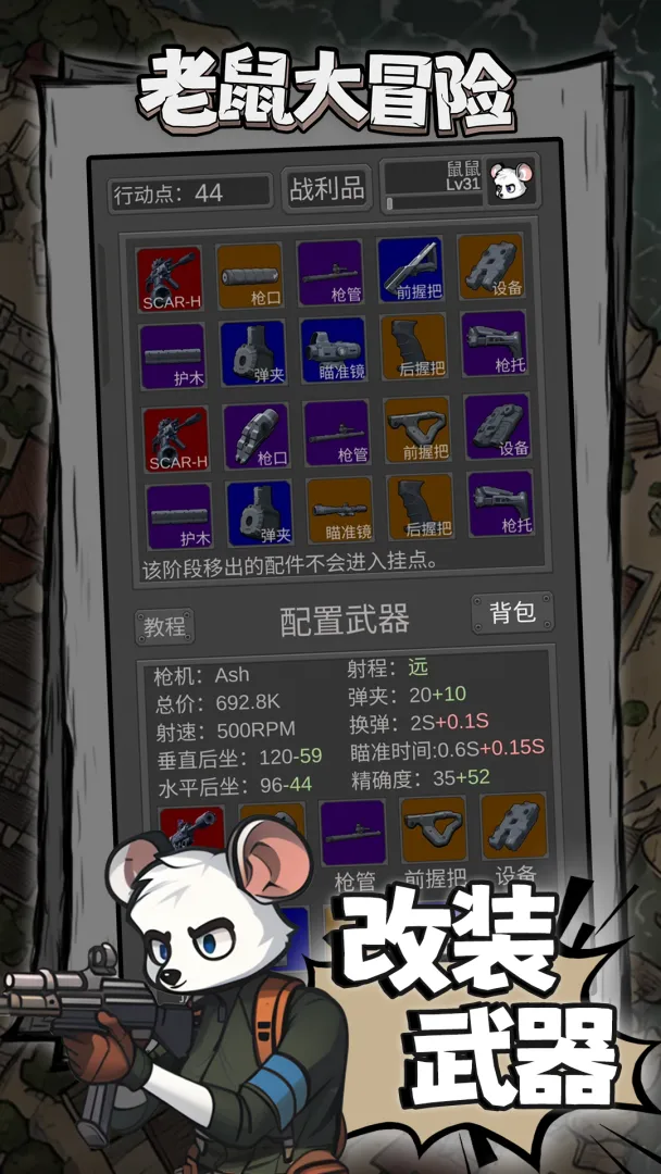 老鼠大冒险