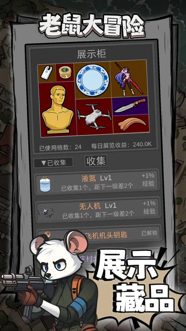 老鼠大冒险