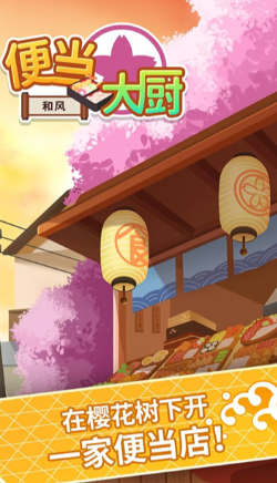 便当大厨