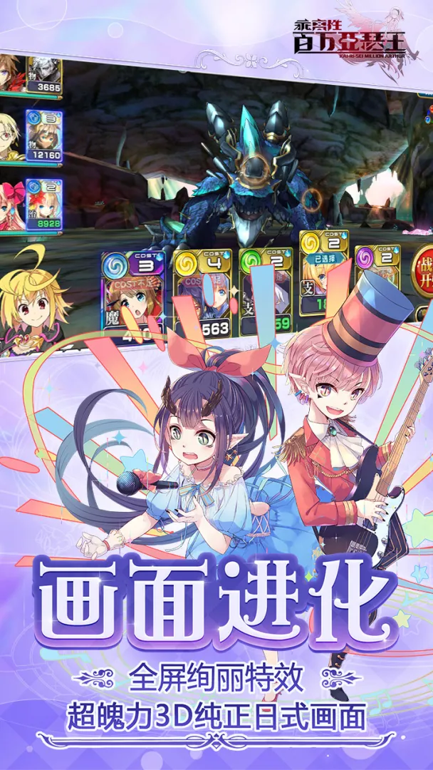 乖离性百万亚瑟王
