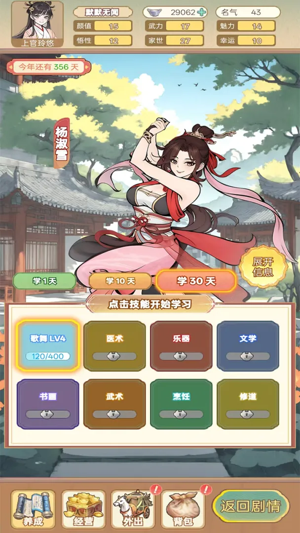 女配养成计划