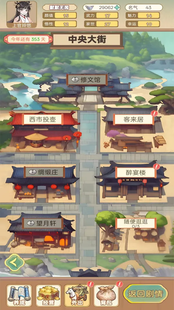 女配养成计划