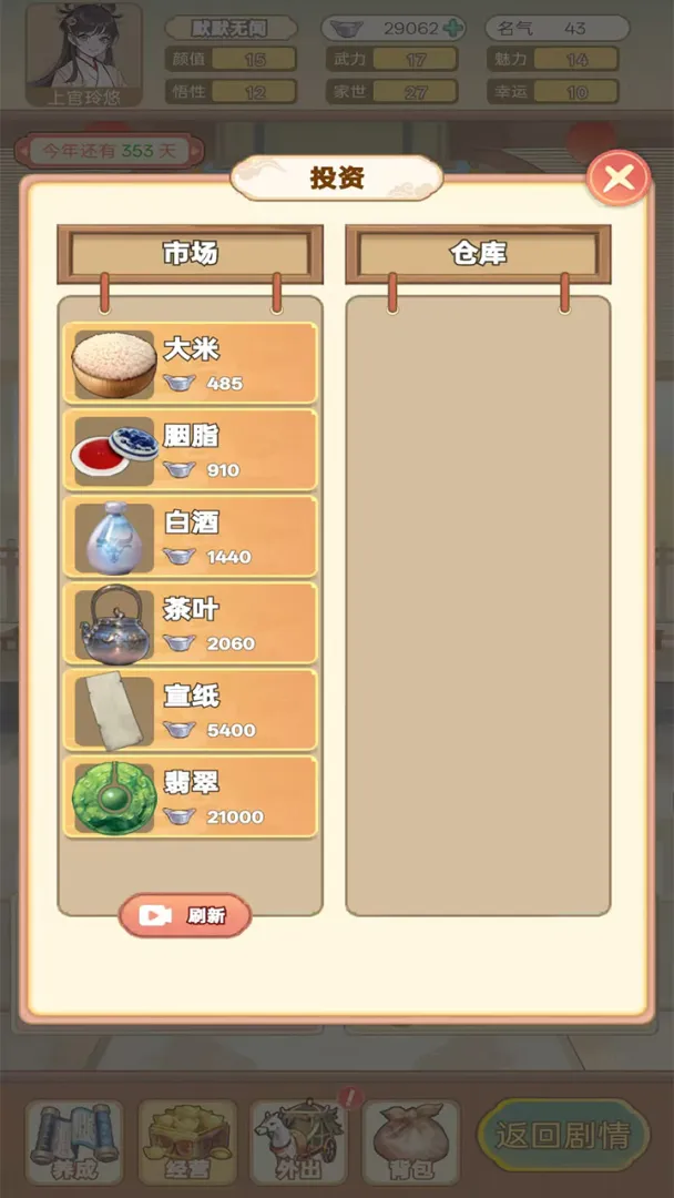 女配养成计划