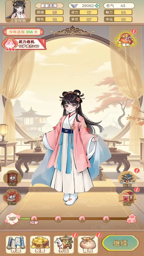 女配养成计划