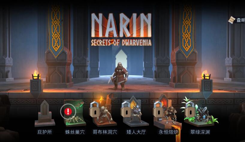 纳林矮人王国的秘密