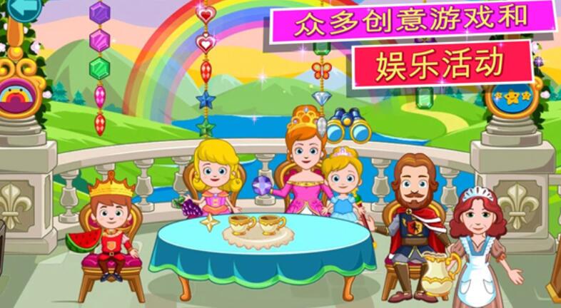我的小公主城堡