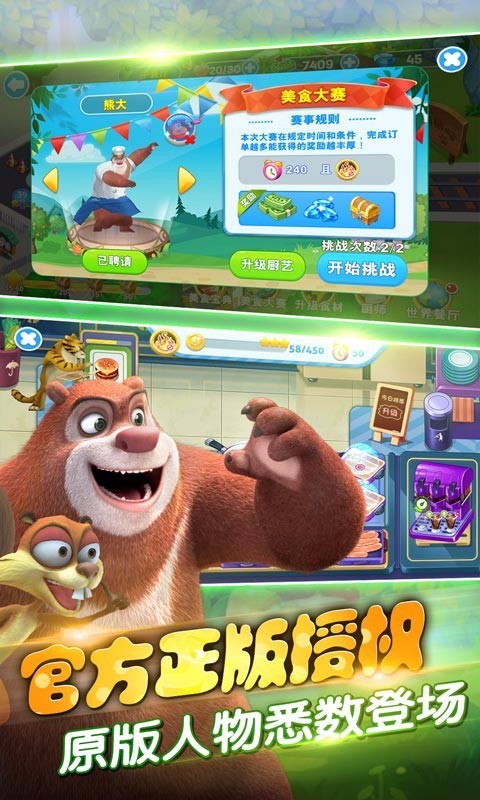 全民熊出没