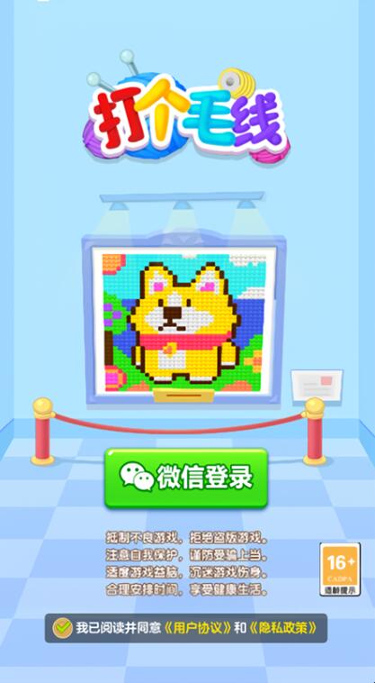 打个毛线