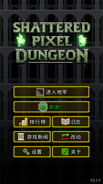 破碎的像素地牢