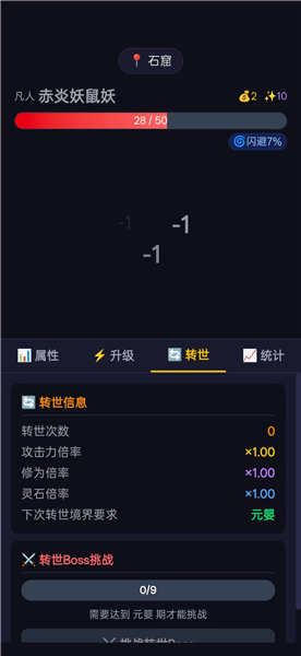 修仙转世