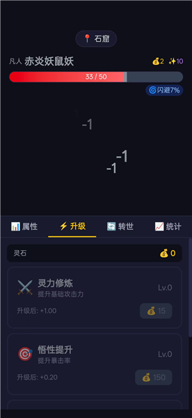修仙转世