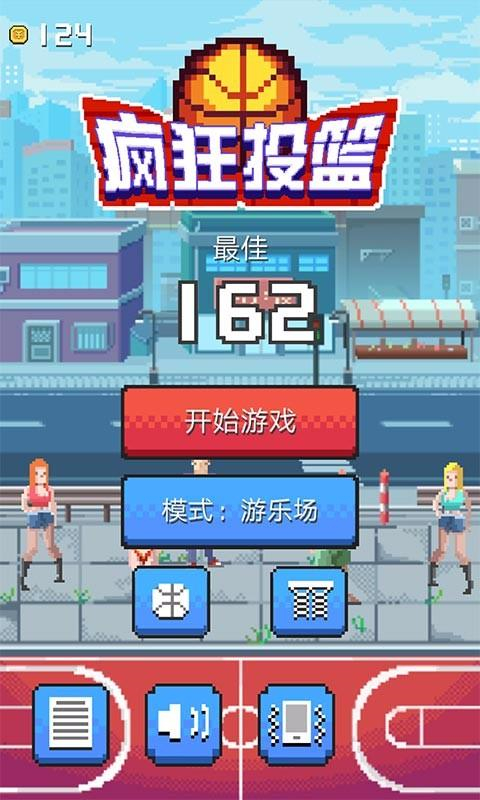 疯狂投篮