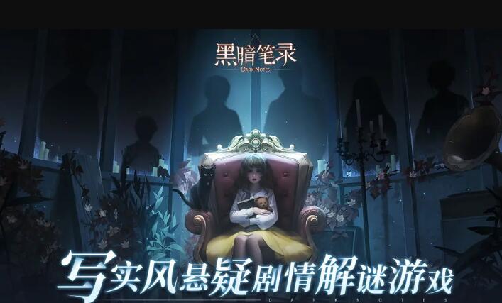 黑暗笔录