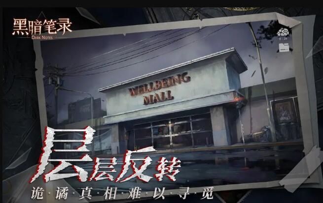 黑暗笔录
