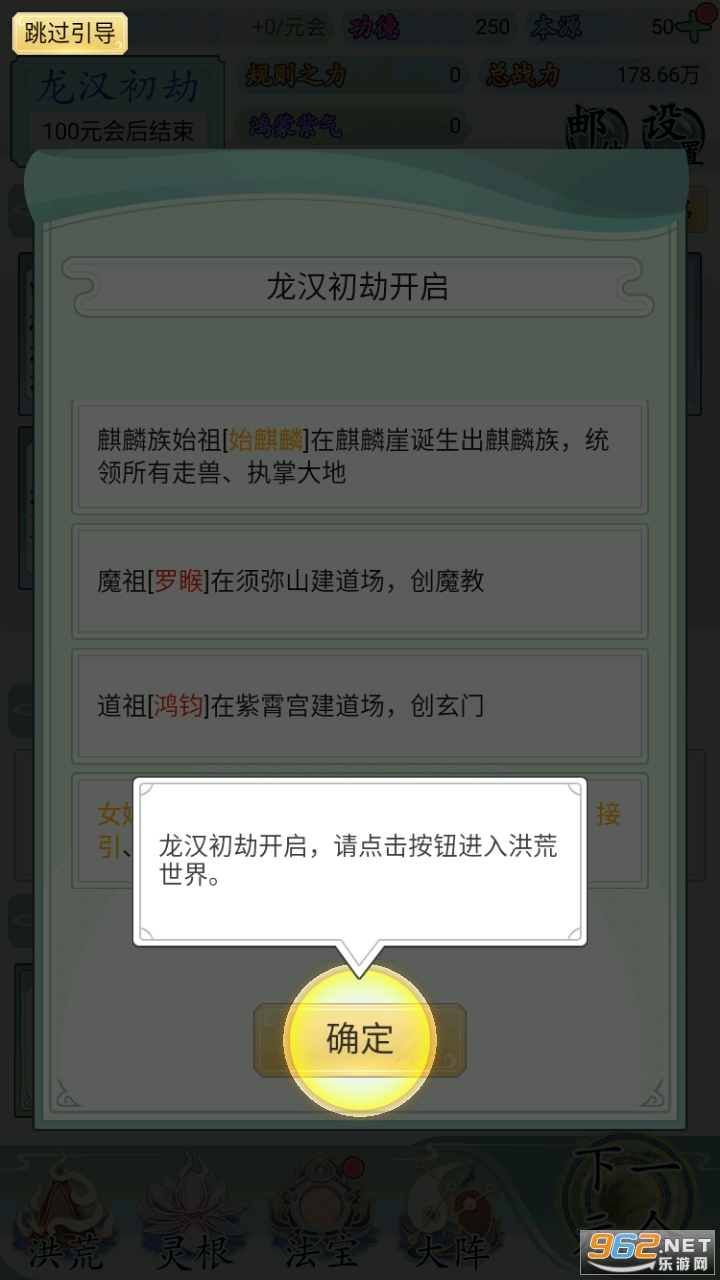 我就是洪荒天道