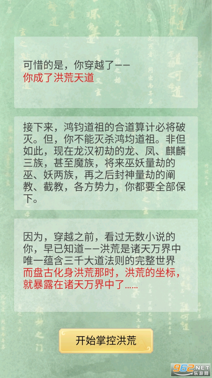 我就是洪荒天道