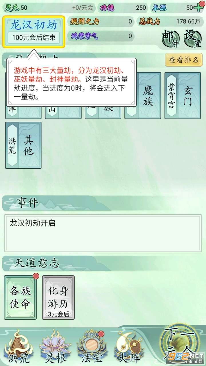 我就是洪荒天道