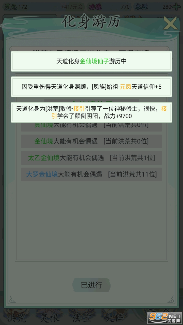 我就是洪荒天道