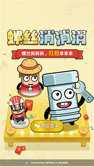 螺丝消消乐