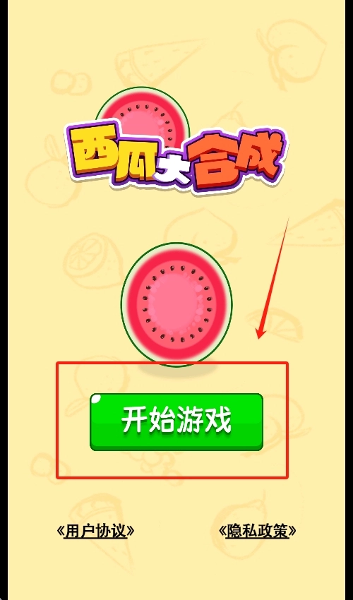 西瓜大合成