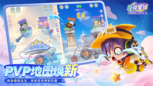 弹弹星球