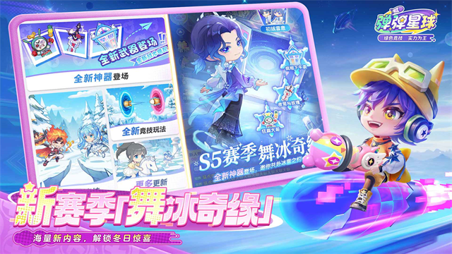 弹弹星球