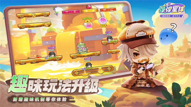 弹弹星球