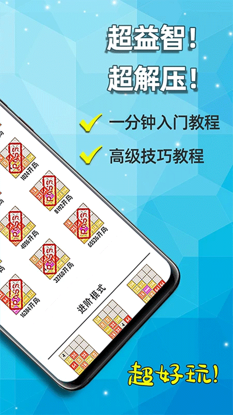 天天2048