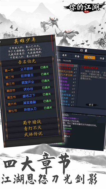 你的江湖