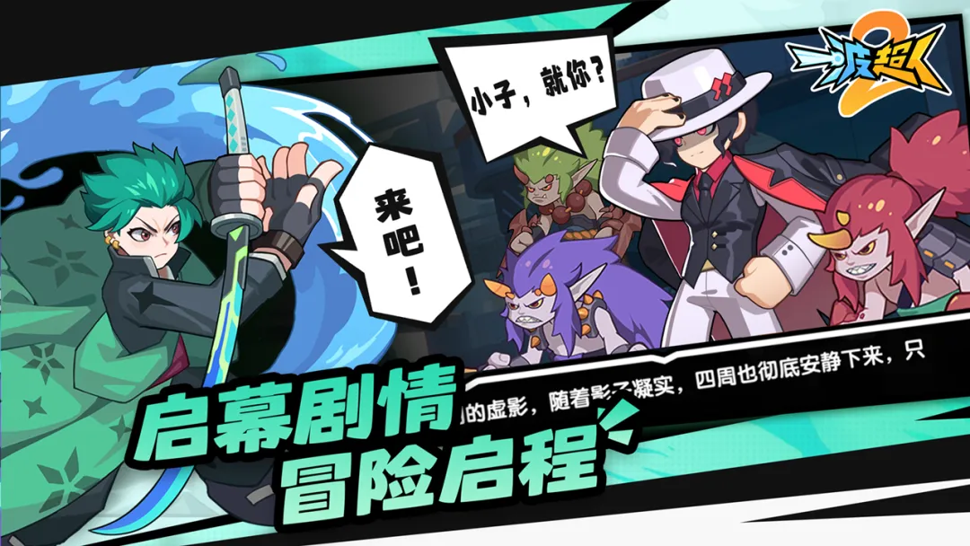 一波超人2
