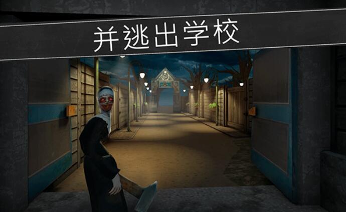 鬼修女校园惊魂
