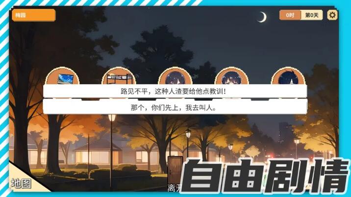 校园群侠传