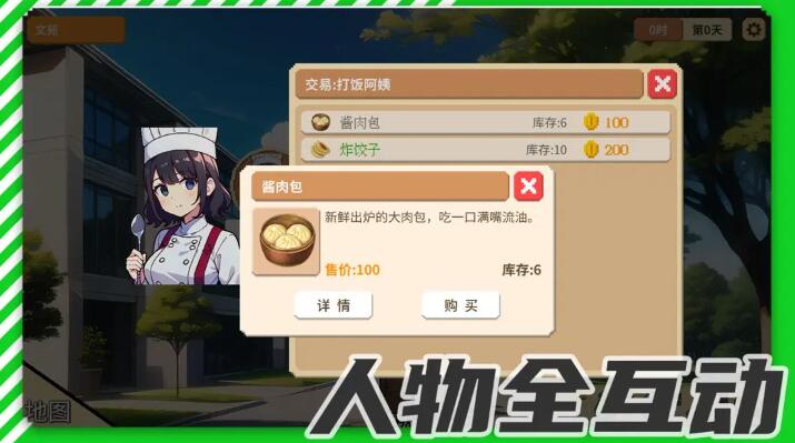 校园群侠传