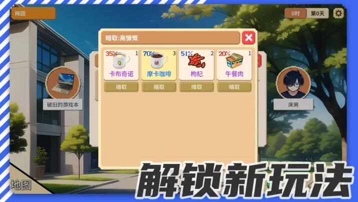 校园群侠传