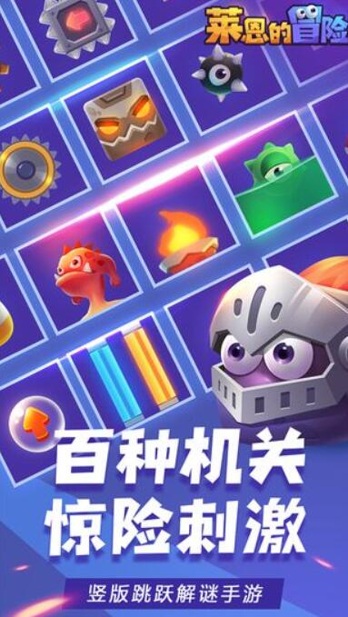 莱恩的冒险