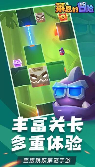 莱恩的冒险