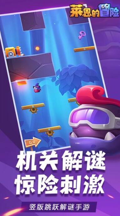 莱恩的冒险