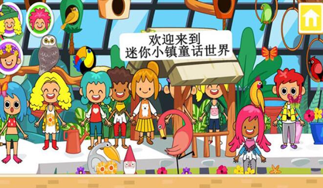 迷你小镇童话世界