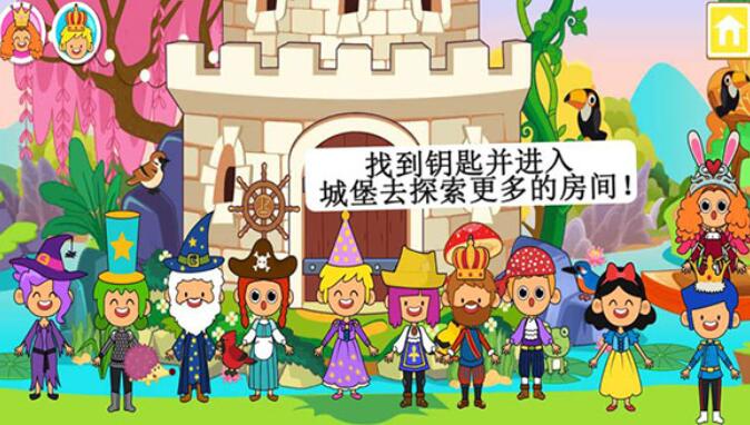 迷你小镇童话世界