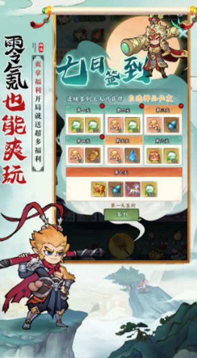 胜斗西游