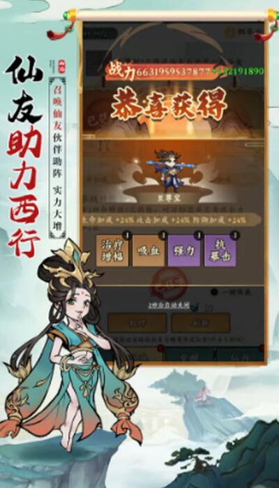 胜斗西游