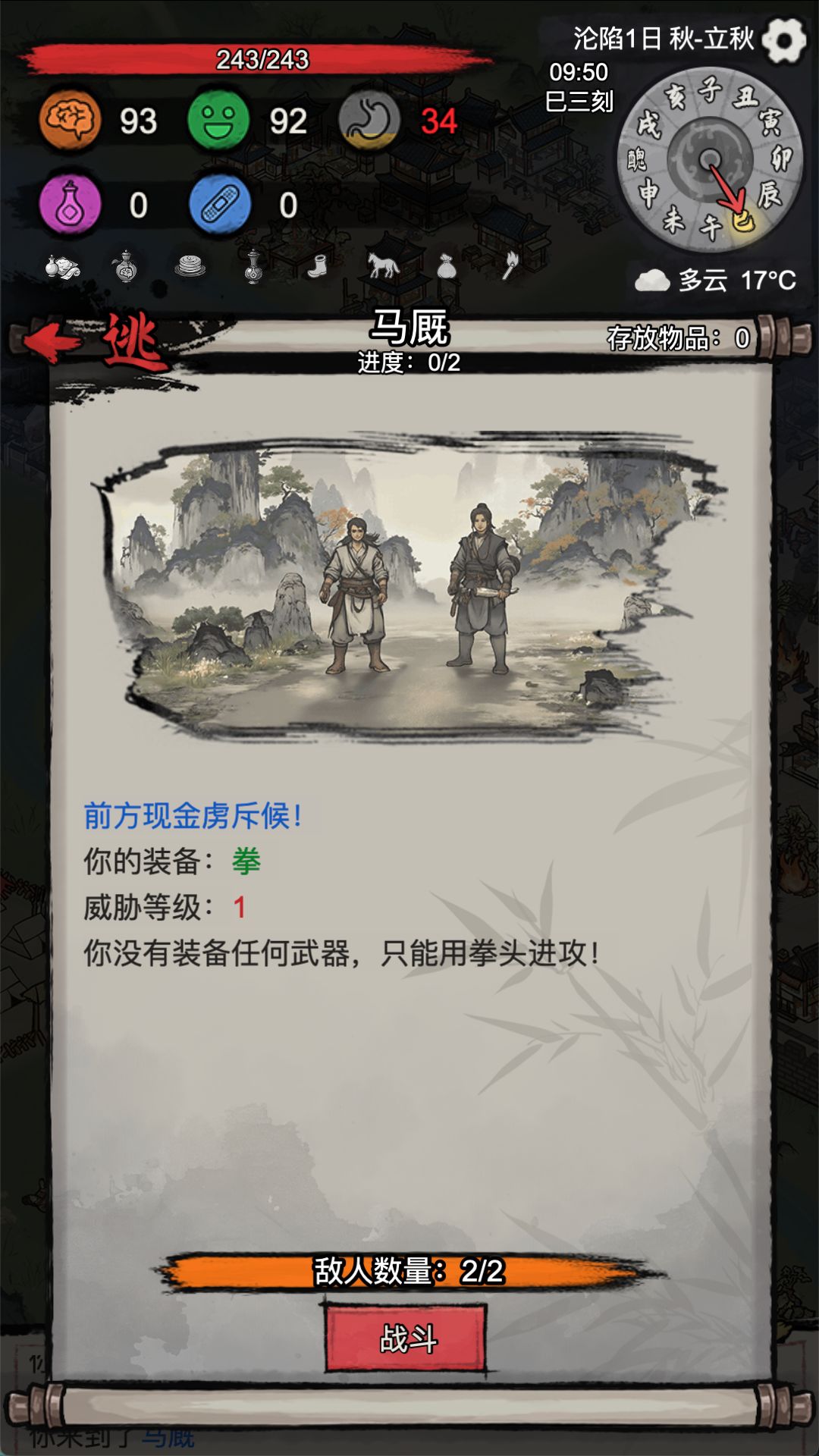 孤城余生