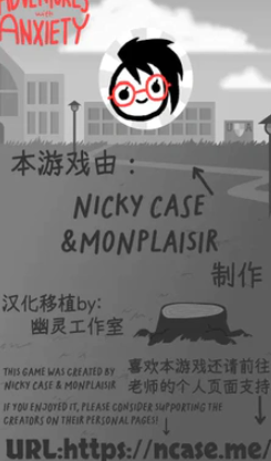 和焦虑一起冒险