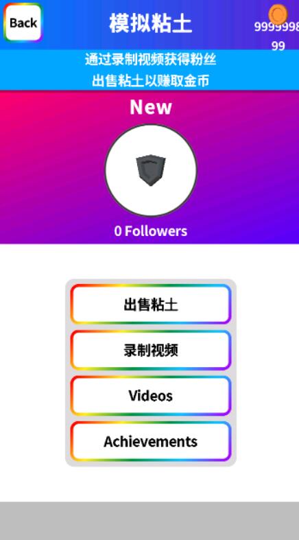 粘土模拟器破解版
