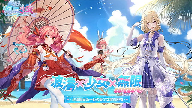 汹涌少女