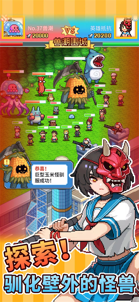 怪兽大都市