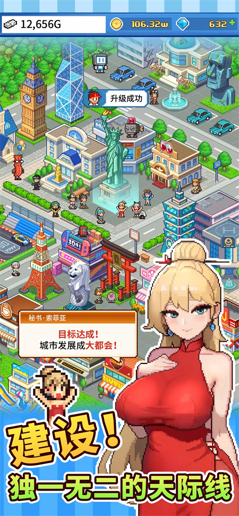 怪兽大都市